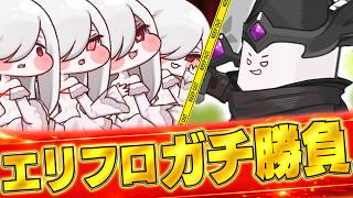 【トリッカル】リム(混沌)が出てくるっぽいので真面目にエリフロ攻略