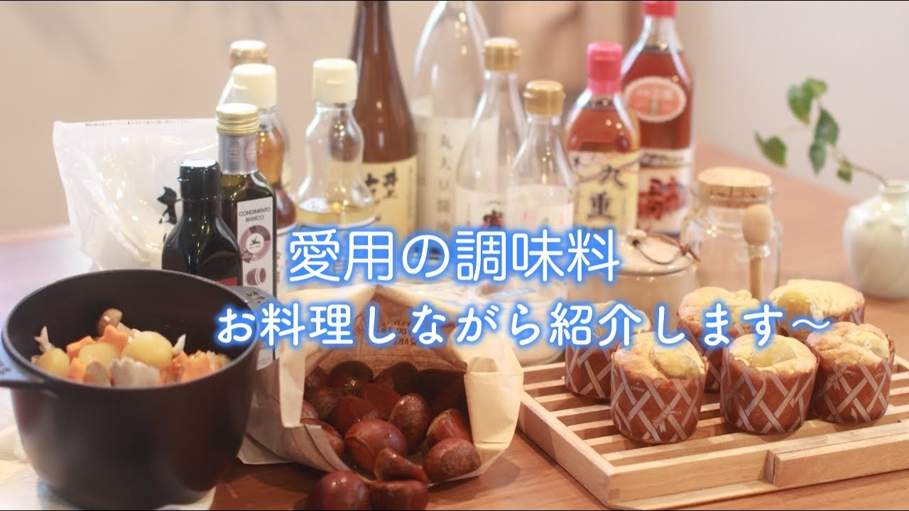 [料理が美味しくなる愛用の調味料] 煮物からデザートまで使える三河みりん/煮物とかける醤油の使い分け