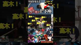 スト6師弟杯 布団ちゃんの会場の空気を変える土下座に感心する如月れん【 ぶいすぽ 釈迦 高木 わいわい マゴ 切り抜き 】