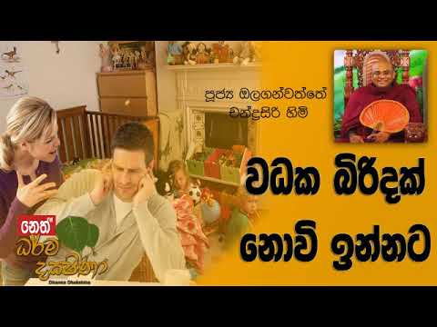 Darma Dakshina - 2018.12.10 - Olaganwaththe Chandrasiri Himi