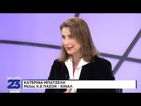 Κ. Μπατζελή : «Εμείς σαν ΠΑΣΟΚ δεν ιδιωτικοιποιήσαμε»