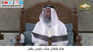 380/161 هناك طائفتان ضلّت بالإيمان بالقدر - شرح مختصر العقيدة مجزء - الشيخ الدكتور عثمان الخميس