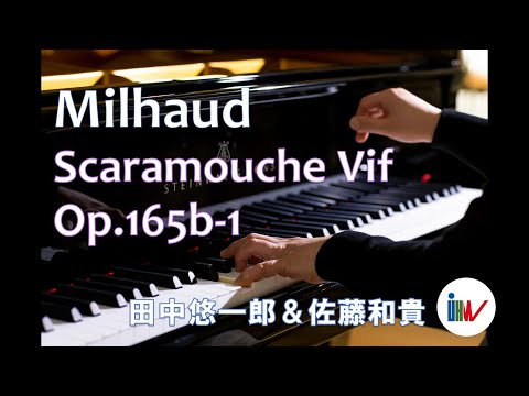 子ども教育学科 【スタインウェイ】ミヨー：スカラムーシュヴィフOp.165b-1/ 田中悠一郎＆佐藤和貴