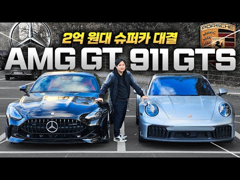 2억원대 끝판왕 벤츠 AMG GT vs 포르쉐 911 GTS 승자는?!  대반전결과!
