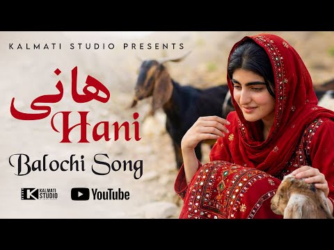 Hani |Cover By Mr Ai | Original Song Sajid Mir, Lyrics By Hafeez Abdullah | Balochi Song 2026