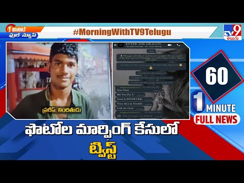 VBIT అమ్మాయిల ఫొటోల మార్ఫింగ్ కేసులో ట్విస్టులు - TV9