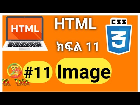 HTML: #11 image tutorial. |HTML Amharic tutorial.