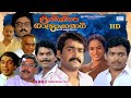 Malayalam Full Movie Bhoomiyile Rajakkanmar Mohanlal Suresh Gopi Jagathy Jagadeesh Nalini