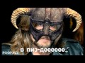 skyrim main theme Russian version 