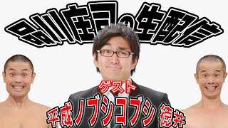 徳井さんは品庄に媚びてないのがいい❣️徳井さんの歪みが全部腑に落ちたのは自分も同じ種類の人間だから?と激感しました😅他事務所の芸人さんか、違うジャンルの方との対談を見てみたい👀江頭と対談を期待したいな…だってクラブ紳助で江頭が来たとき、江頭の方がプライベートがすごすぎて紳助が引き笑いしていたから🤣大川総裁にも出て欲しいな😜 - 品川庄司 生配信 ※ゲスト 平成ノブシコブシ徳井