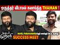 Thaman Funtastic Speech Thaman Speech Idhayam Murali Success Meet