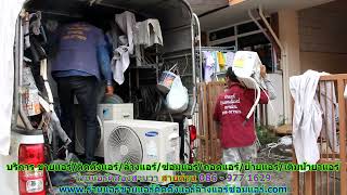 #ร้านแอร์คลองสามวา สายด่วน 086   977 1629 #ร้านแอร์บ้านคลองสามวา