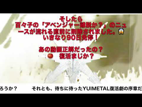 《10 BABYMETAL BUDOKAN WORLD PREMIERE 冒頭の謎‼》削除されました！
