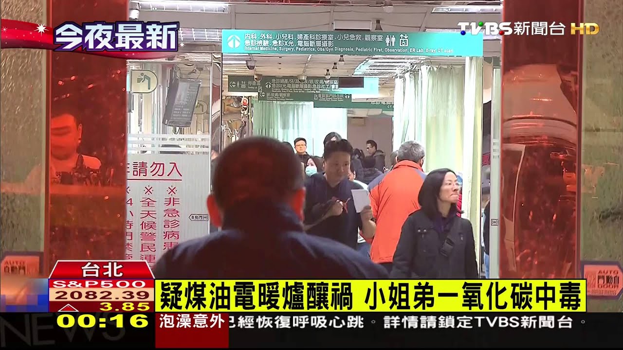 ​疑煤油電暖爐釀禍　小姐弟一氧化碳中毒