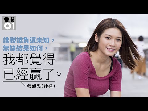 ViuTV《美選》大熱沙律張沛樂自認身材差過鄧月平