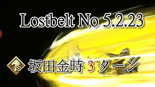 Re: [攻略] 星間都市山脈 23節 基爾什塔利亞戰 3T