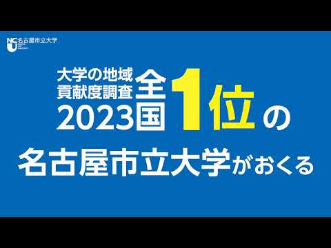 人文学科 【名市大ブックス】PR動画