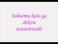 Kimikiss Pure Rouge- Wasurenaide 