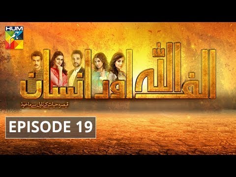 Alif Allah Aur Insaan Episode #19 HUM TV Drama