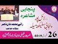 Punjabi Muhsaira Rai M Khan Nasir Lyallpur Punjabi Sulekh Mela 2019 لائلپورپنجابی سل�