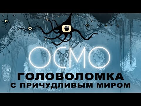 Видео Ocmo #2