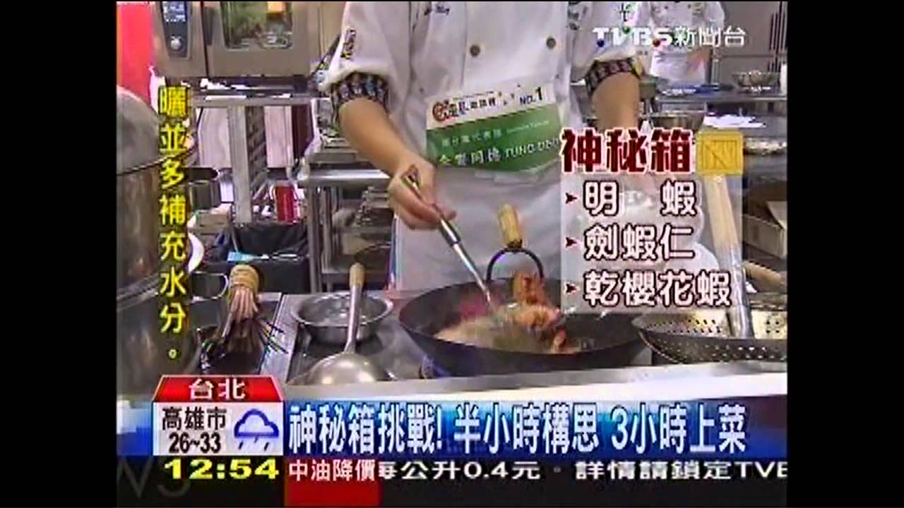 台日廚藝準決賽　「三蝦」神秘箱考機智