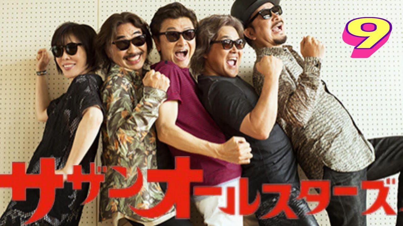 【サザンオールスターズ】ベストヒット・コレクション 9