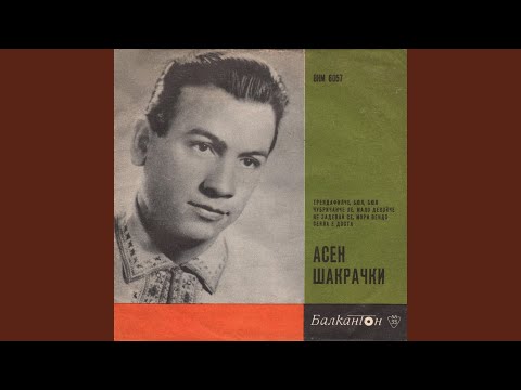 Трендафилче, бюл, бюл