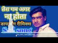 Tera Gam Agar Na Hota DJ remix // Hindi dialogue remix song // To Sharab Mein Na Pita old Hindi song