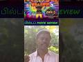 பில்டப் Movie Review Santhanam Moviereview Buildup Fdfsreview Tirunelveli