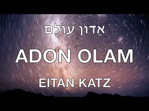 EITAN KATZ ADON OLAM  SUBTITULOS ESPAÑOL HEBREO