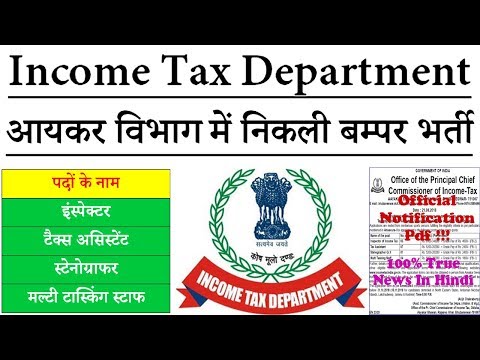 Income Tax Department Recruitment 2019 for Inspector/Tax Assistant/Steno/MTS - Government Jobs Gyan Video