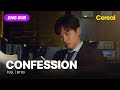 [ENG SUB•FULL] CONFESSION｜Ep.03 #leejunho #shinhyunbeen #youcheamyung
