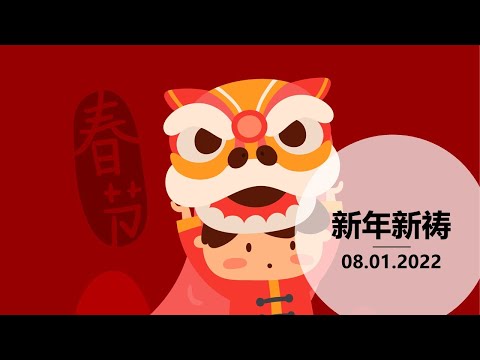 220108 新年新祷