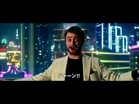 『グランド・イリュージョン 見破られたトリック』予告編