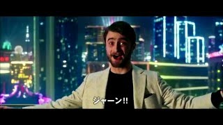 『グランド・イリュージョン 見破られたトリック』予告編
