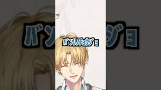 謎言語でくしゃみをするエビオ #shorts 【切り抜き/エクス・アルビオ/にじさんじ】