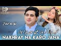 Nakhray Na Karo Jana |Shah Farooq New Urdu Pashto Mix Song 2024| Urdu Pashto Mix Song 2024