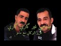 Azize El Berkani Ft. Cheb Mamou - Sahbi Gari Gari | عزيز البركاني مع الشاب مامو - صاحبي ڭا