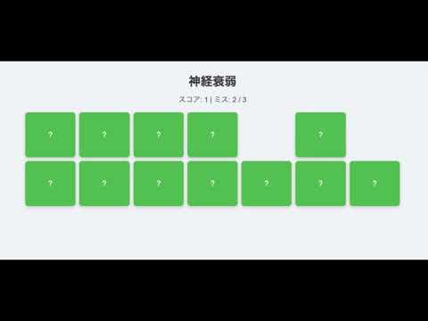 GASアプリメーカーで「神経衰弱ゲーム」を作ろう！｜清水勇人