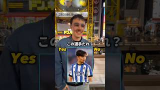 【検証】サッカー日本代表知名度調査イタリア🇮🇹編#サッカー日本代表 #fifaworldcup