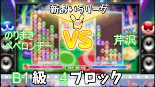 第3回おいうリーグ　B1級4ブロック のりまきペペロンチー vs 芹沢 #おいうリーグ Supported by SBI e-Sports