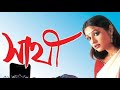 Ei Gaan Moner Khatate Mp3