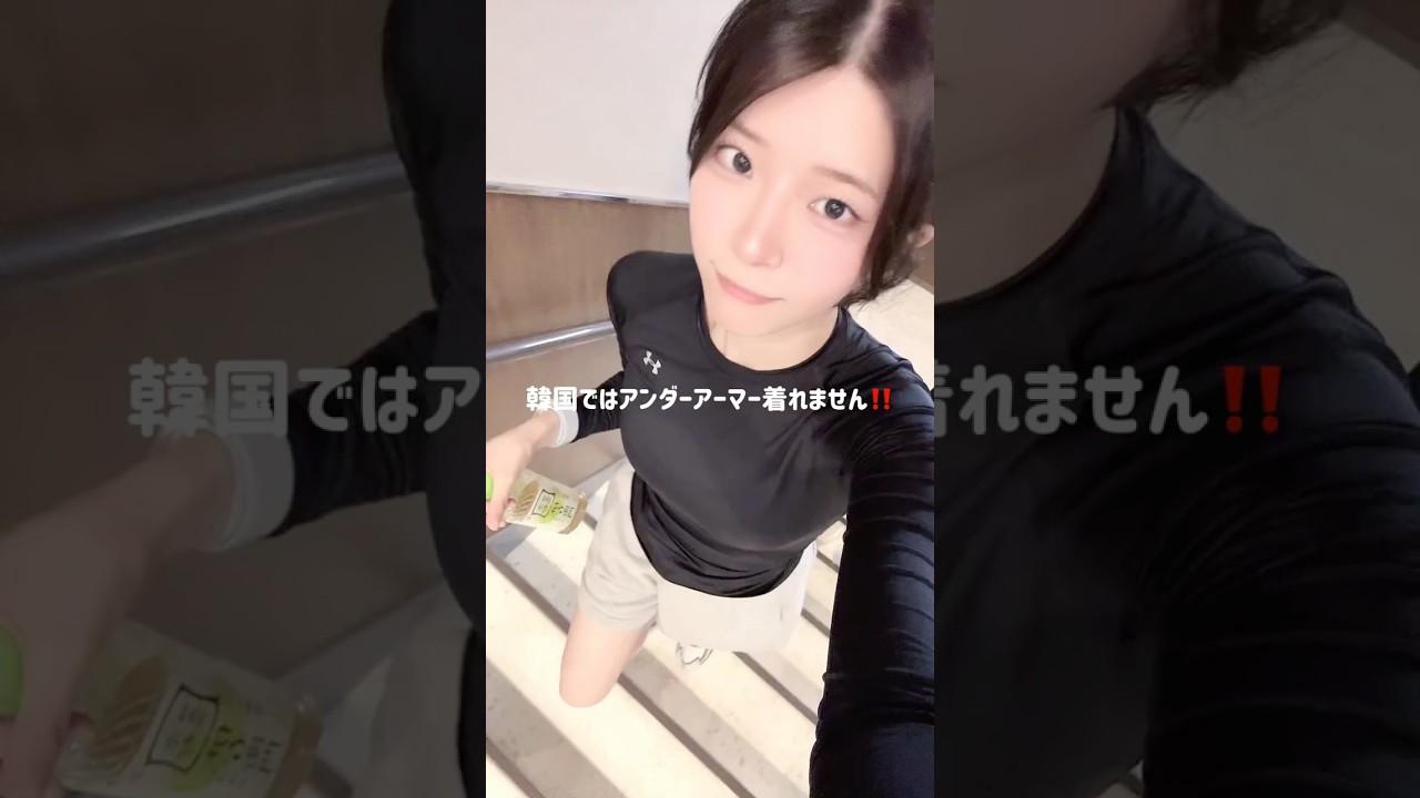 韓国ではアンダーアーマー着れないらしい