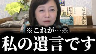 【緊急速報】※保守党の支持者や関係者は全員見て※ 有本姐さんが残す遺言。「これ」だけは絶対にお願いします…　【日本保守党 百田尚樹 高橋洋一 北村晴男 あさ8】