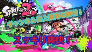 久しぶりの復帰戦【Splatoon2 スプラトゥーン2】前夜祭の前夜祭