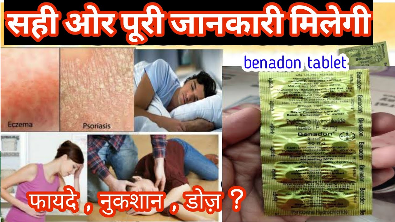 Watch video Benadon 40 mg tablet use in hindi benefits and side effects |Benadon tablet Now Benadon 40 mg tablet use in hindi benefits and side effects |Benadon tablet