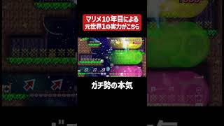 夜森縦長スピラン【マリオメーカー2 / そーりあ】#shorts