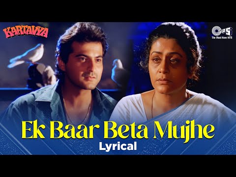 Ek Baar Beta Mujhe (Lyrical) — watch video