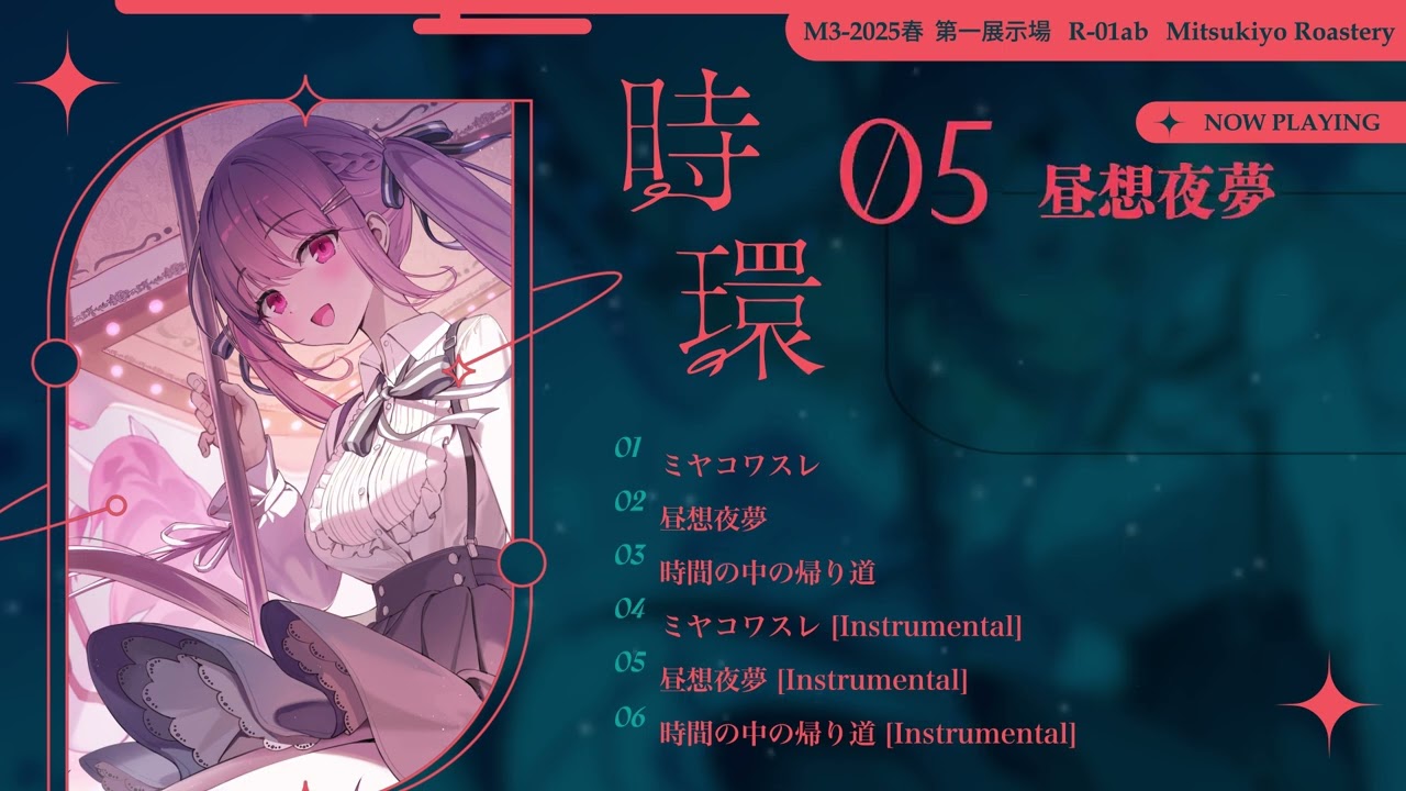 [2025春M3] 「時環」 X-Fade